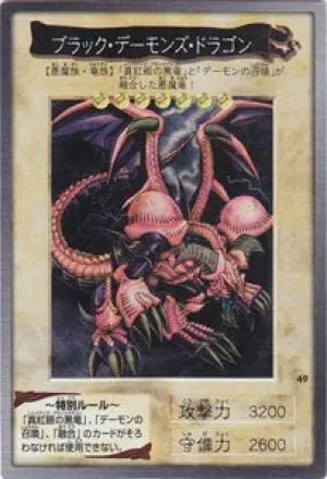 ブラック・デーモンズ・ドラゴン