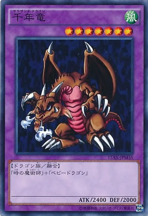 千年竜