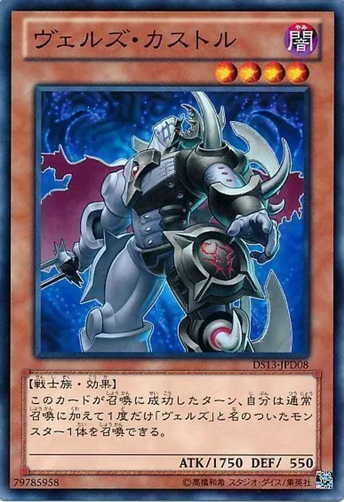 ヴェルズ・カストル