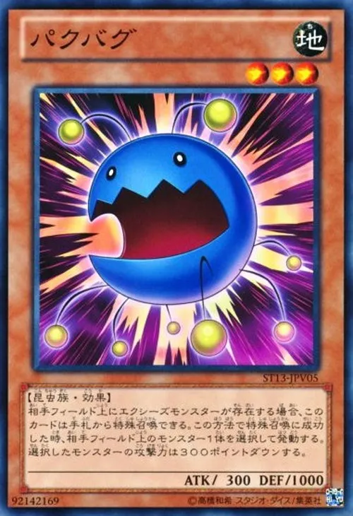 パクバグ