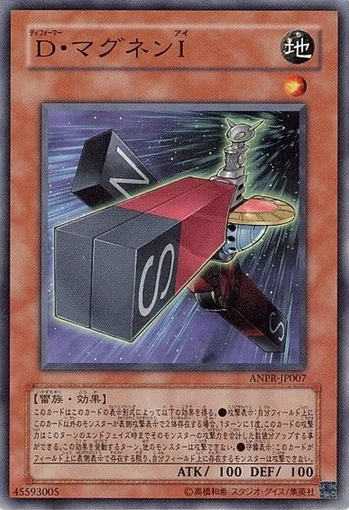 D・マグネンI