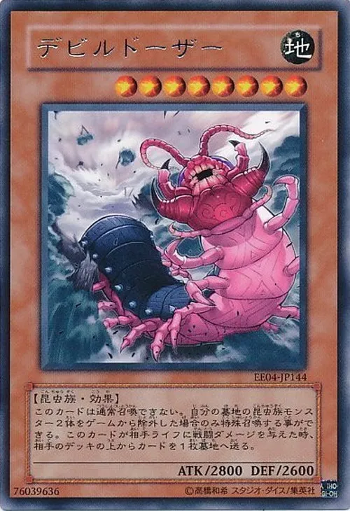 デビルドーザー