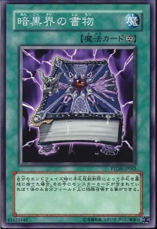 暗黒界の書物