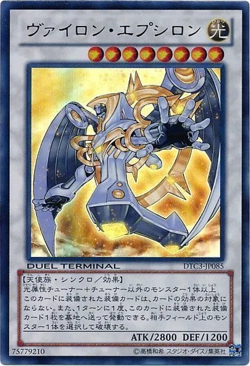 ヴァイロン・エプシロン
