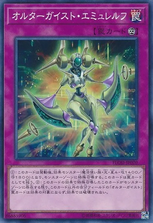 オルターガイスト・エミュレルフ
