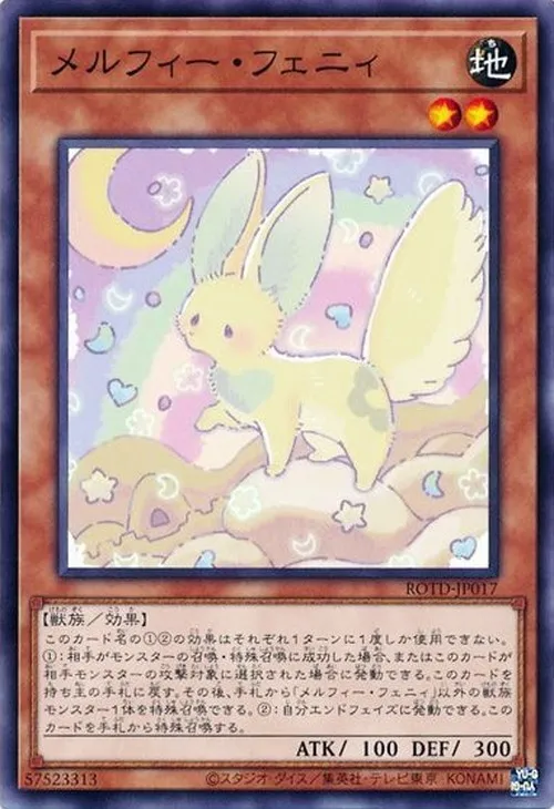 メルフィー・フェニィ