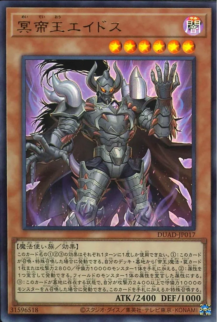冥帝王エイドス