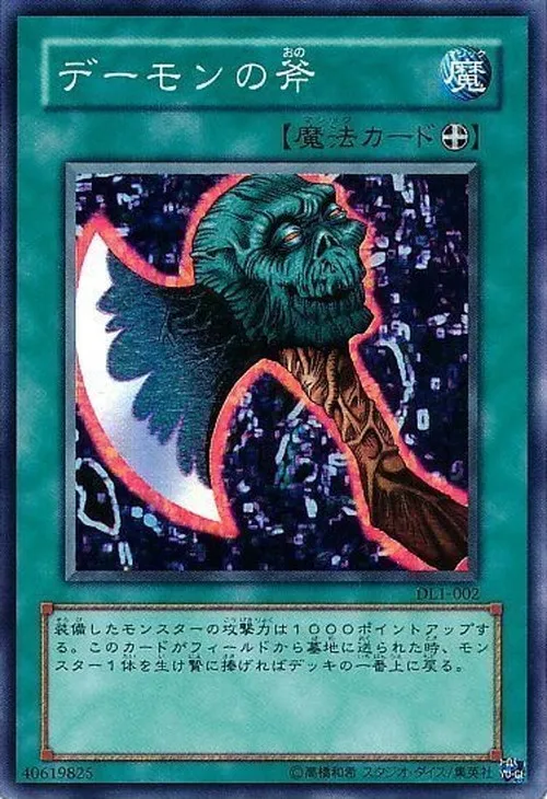 デーモンの斧