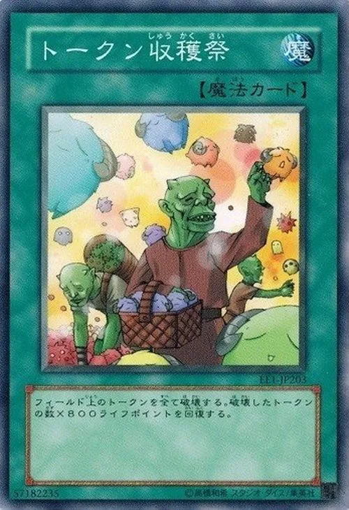トークン収穫祭