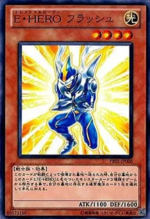 E・HERO フラッシュ