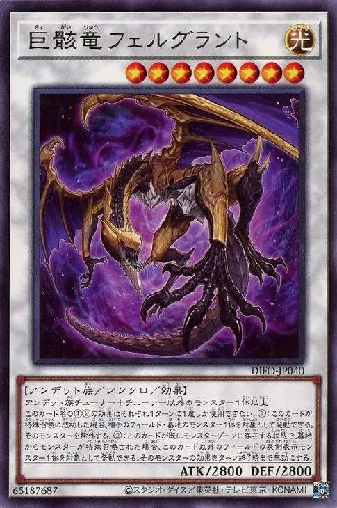 巨骸竜フェルグラント