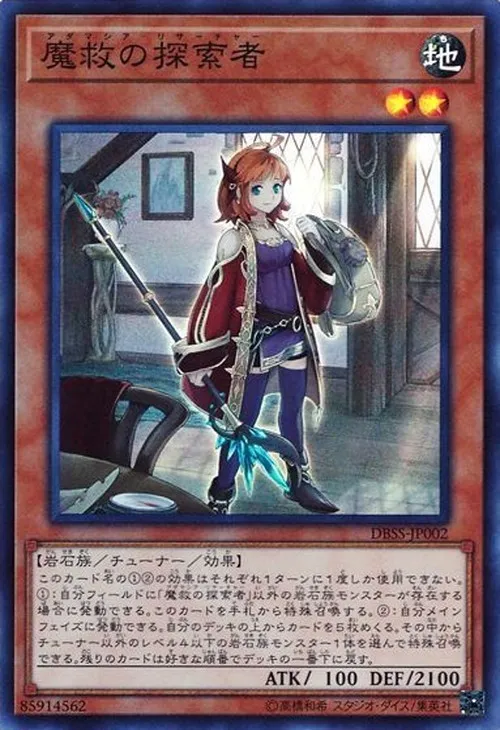 魔救の探索者