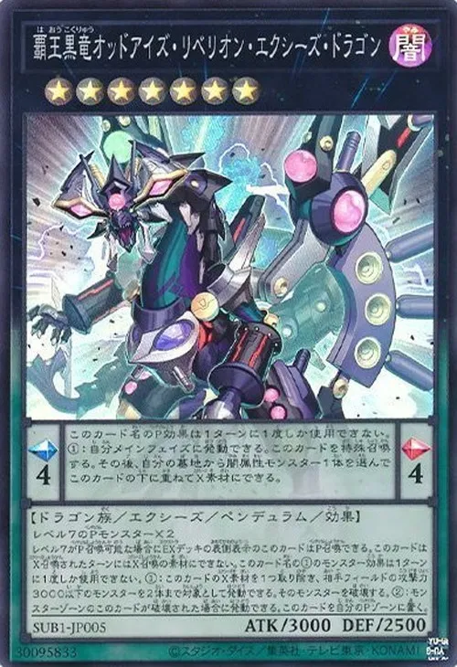 覇王黒竜オッドアイズ・リベリオン・エクシーズ・ドラゴン