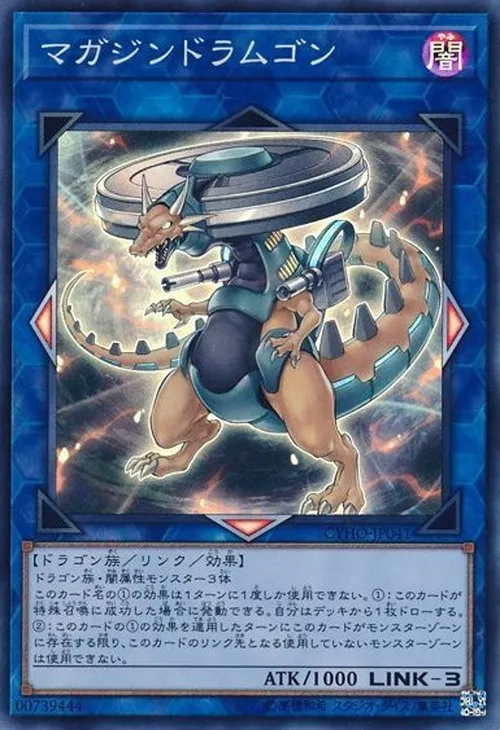マガジンドラムゴン
