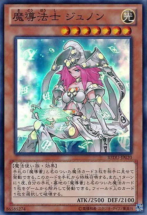魔導法士 ジュノン