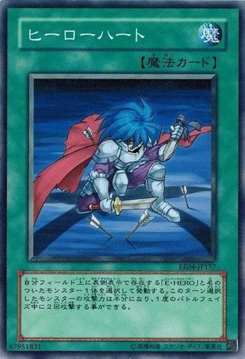 ヒーローハート
