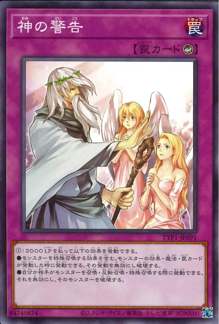 神の警告