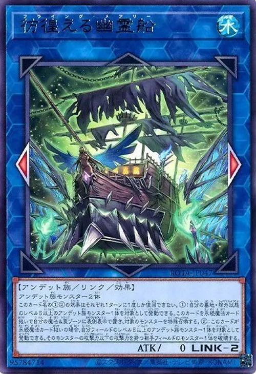 彷徨える幽霊船