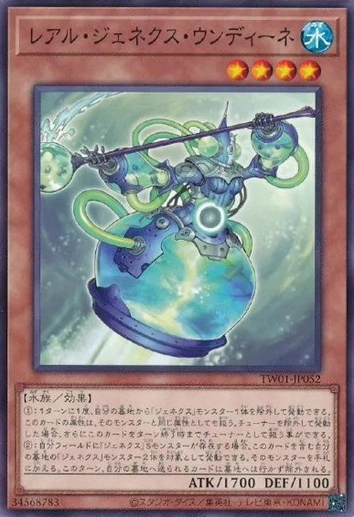 レアル・ジェネクス・ウンディーネ