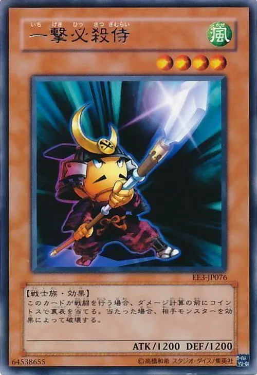 一撃必殺侍