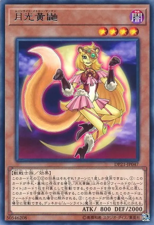 月光黄鼬
