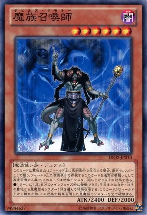 魔族召喚師