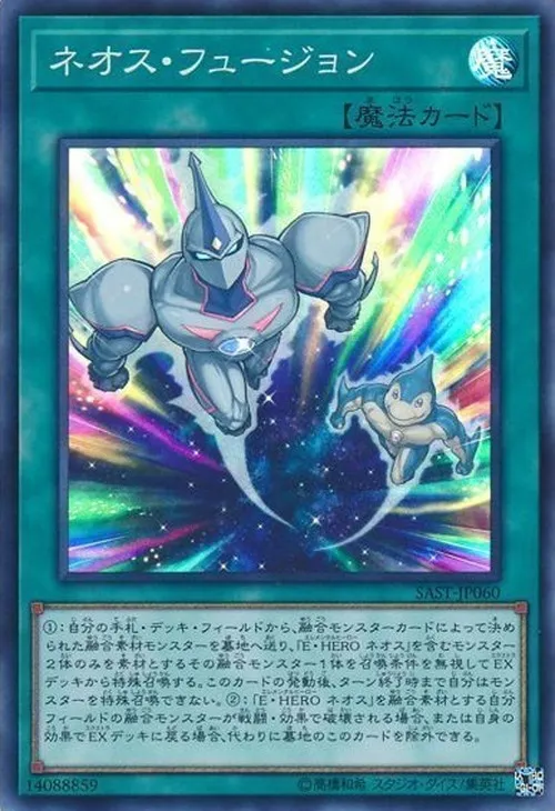 ネオス・フュージョン