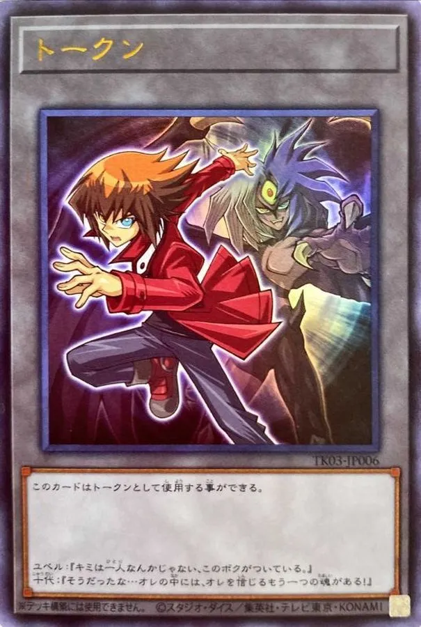 トークン 遊城十代