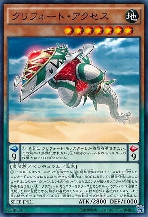 クリフォート・アクセス
