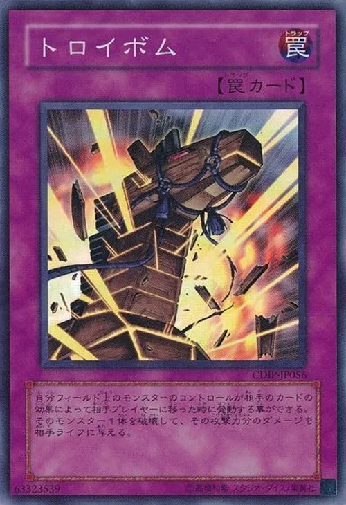 トロイボム