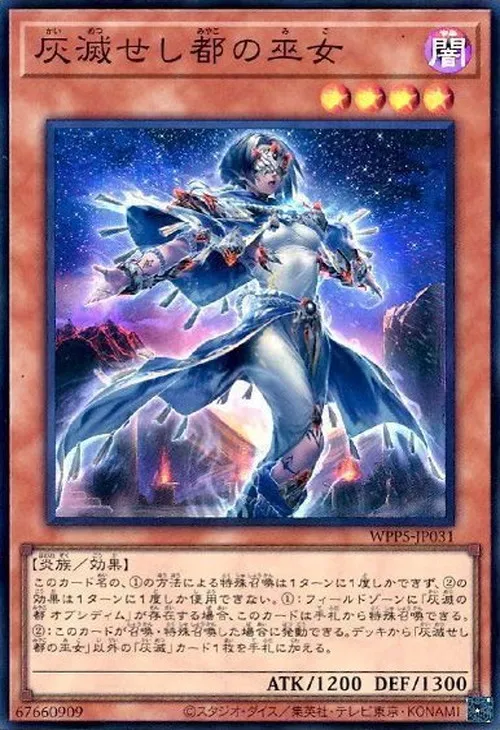 灰滅せし都の巫女