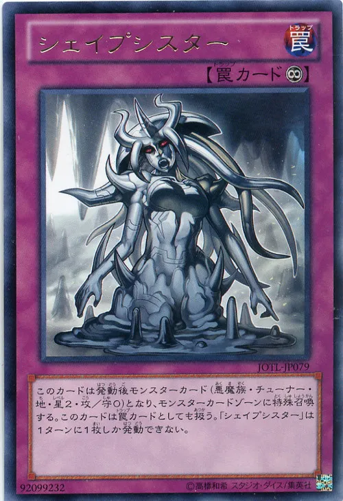 シェイプシスター