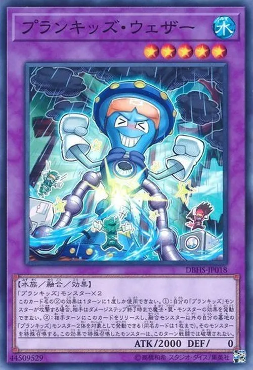 プランキッズ・ウェザー