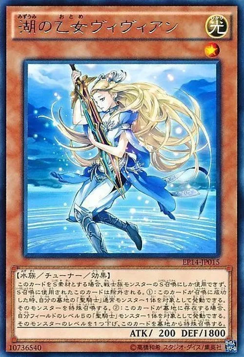 湖の乙女ヴィヴィアン