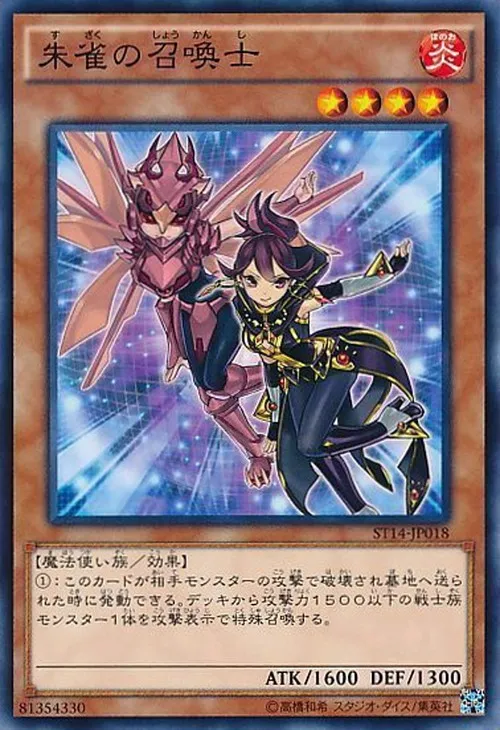 朱雀の召喚士