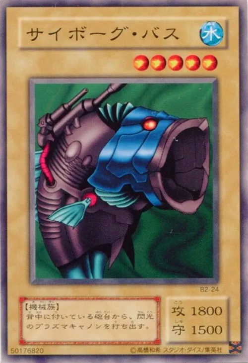 サイボーグ・バス