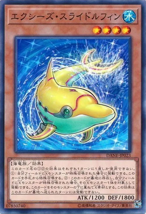 エクシーズ・スライドルフィン