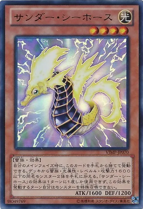 サンダー・シーホース