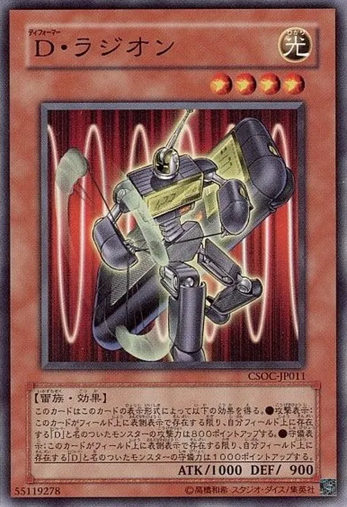 D・ラジオン