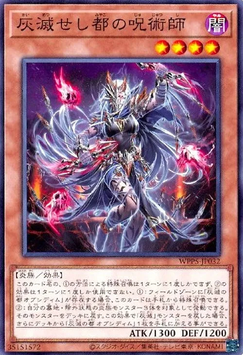 灰滅せし都の呪術師