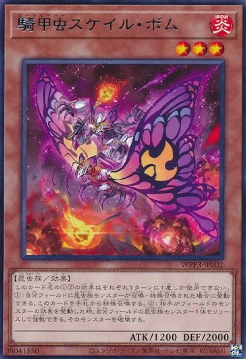 騎甲虫スケイル・ボム