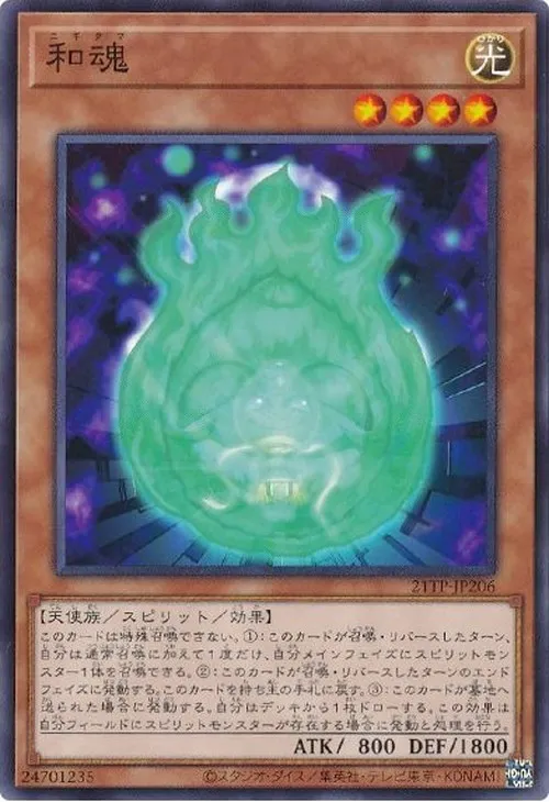 和魂