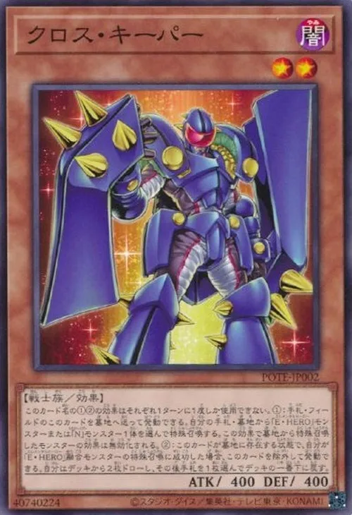 クロス・キーパー