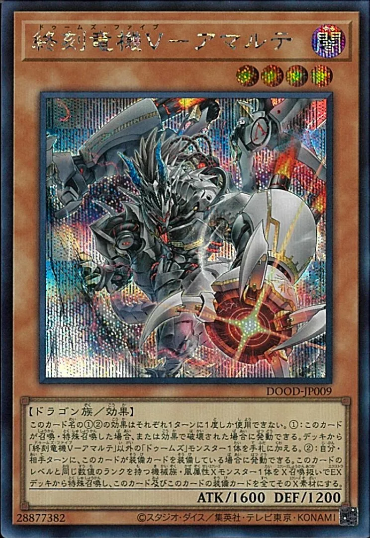 終刻竜機Ⅴ-アマルテ
