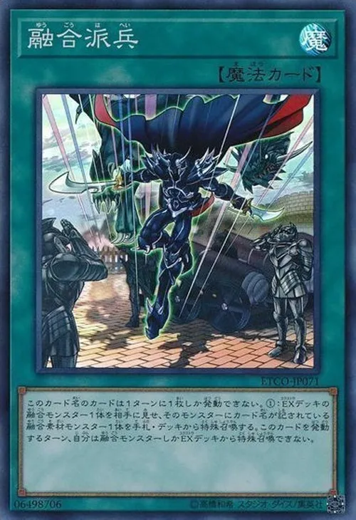融合派兵