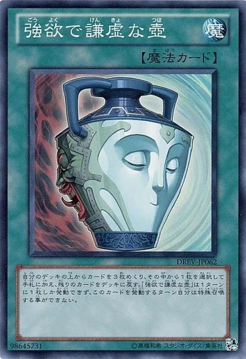 強欲で謙虚な壺