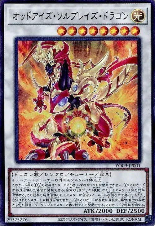オッドアイズ・ソルブレイズ・ドラゴン