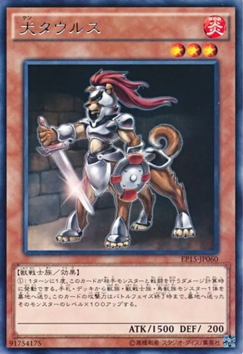 犬タウルス