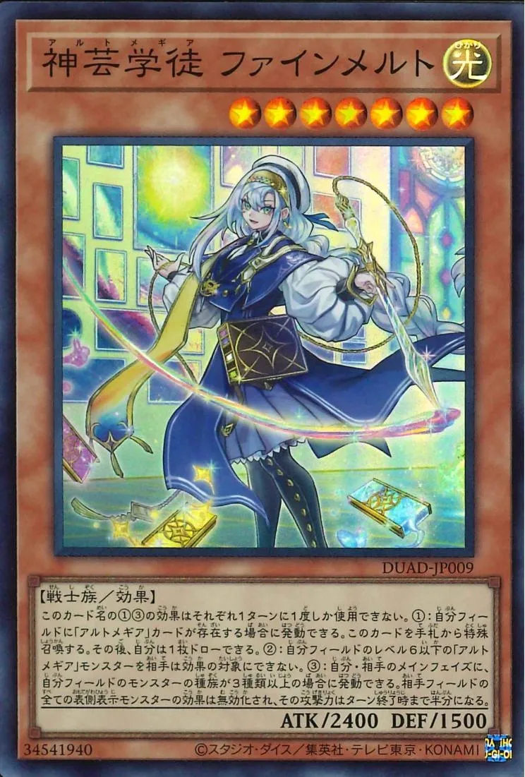 神芸学徒 ファインメルト
