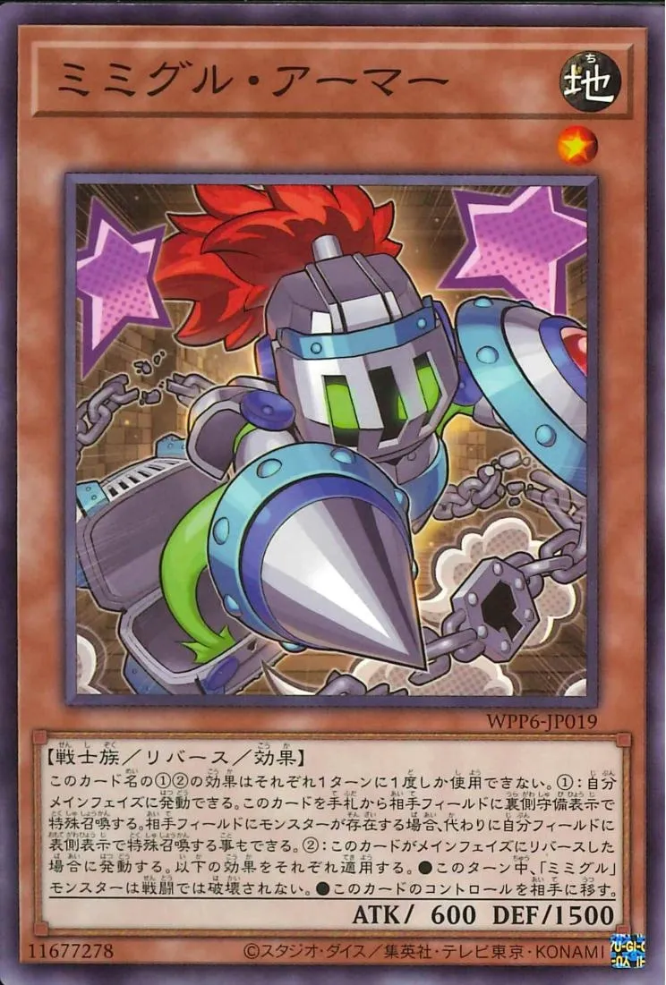 ミミグル・アーマー